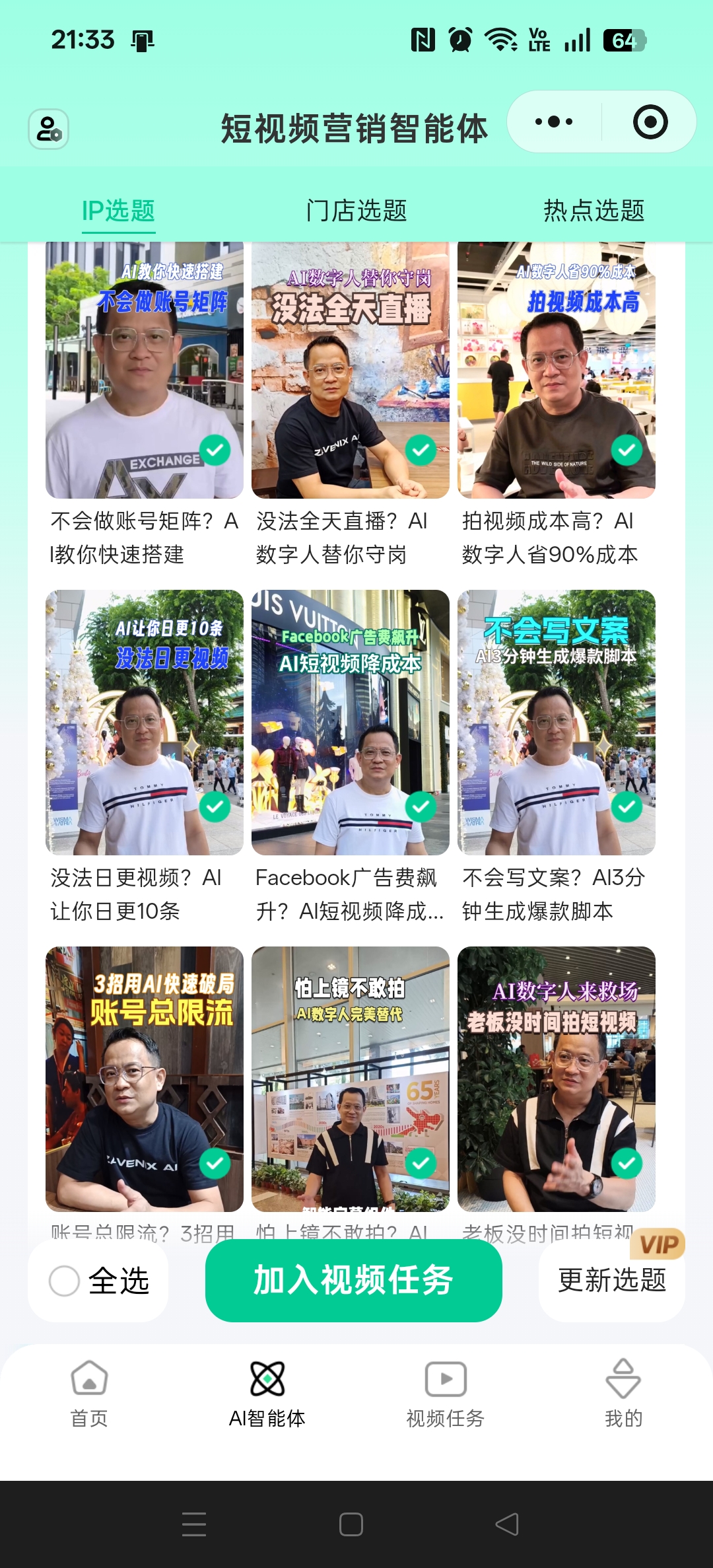 风平AI IP智能体截图