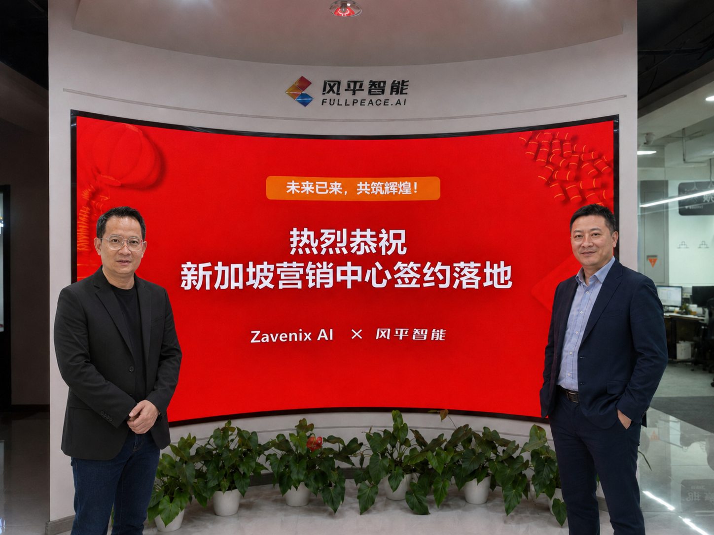 ZAVENIX AI STUDIO 与风平AI新加坡营销中心签约合照