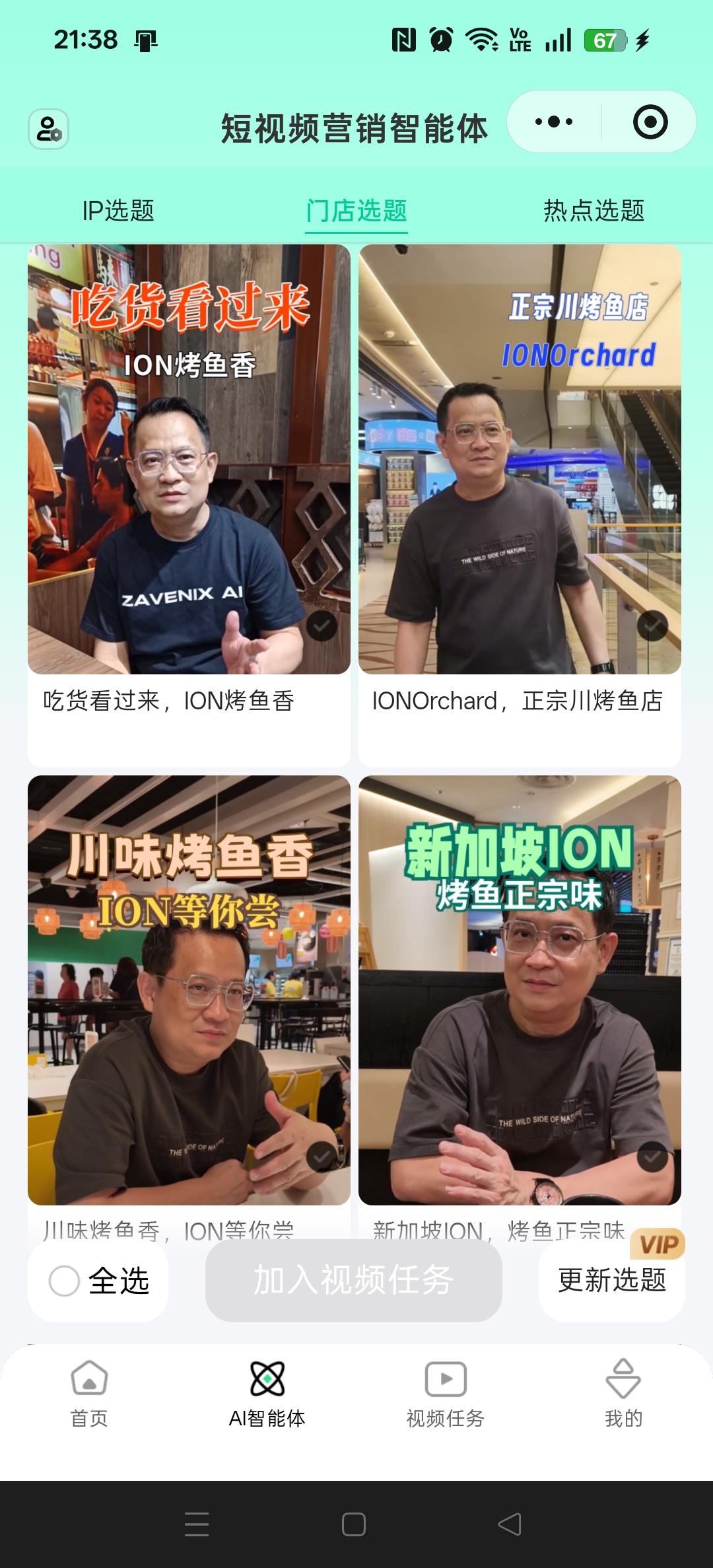 风平AI 门店智能体截图